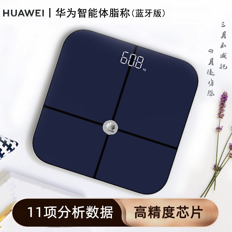 华为（HUAWEI） 智能体脂秤 体重秤脂肪称2pro家用人体秤健康秤电子秤 精度高APP蓝牙测体质 体脂秤-蓝牙版 官方标配