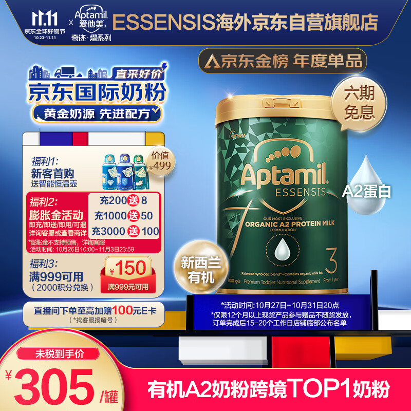 ESSENSIS 爱他美奇迹绿罐 有机A2幼儿配方奶粉 3段 12个月以上 900g怎么看?