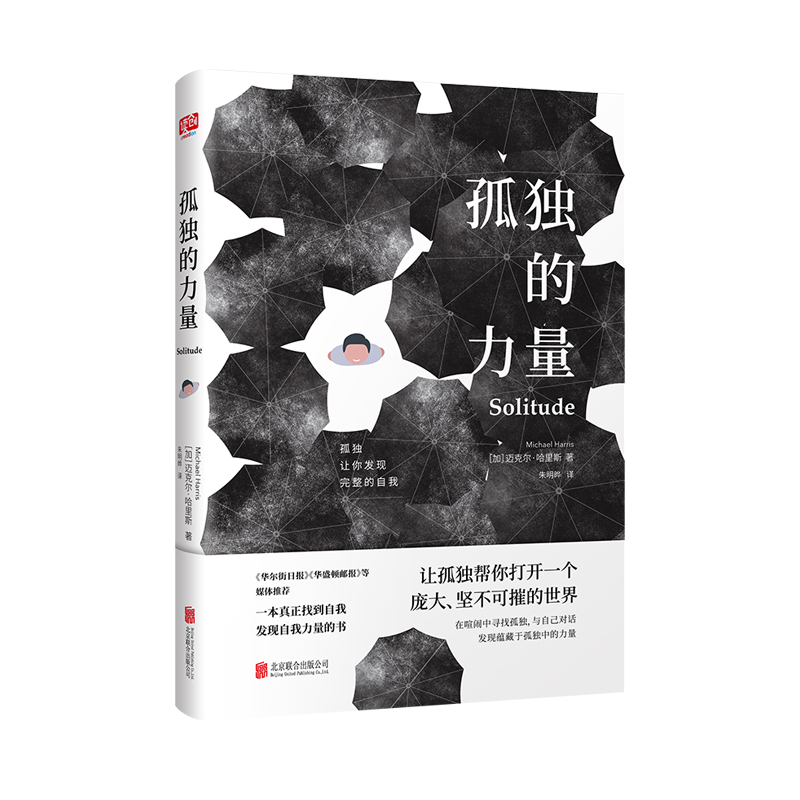 孤独的力量详情图