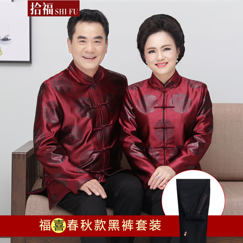 拾福 中老年唐装男喜庆唐装外套情侣老人过寿生日服装婚礼中式春秋款 福喜酒红套装 2XL(女110-125斤）怎么看?