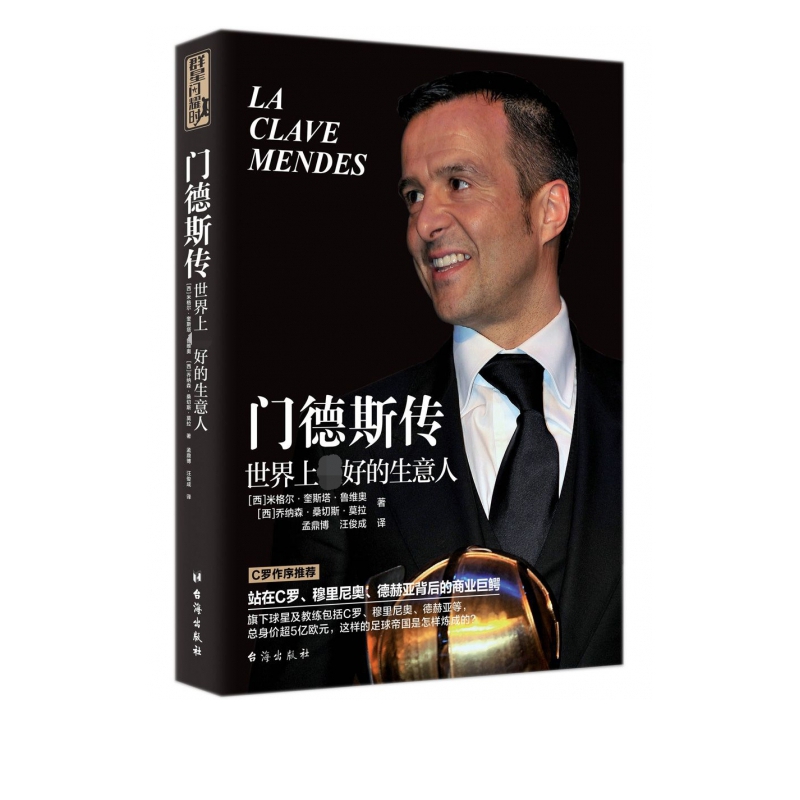 门德斯传