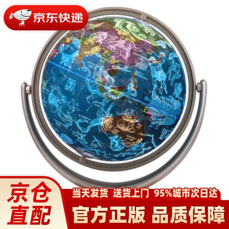 【新华正版图书】博目 26cm奇幻星座地球仪（金色支架）办公用品 教学研究摆件 儿童玩具 创意