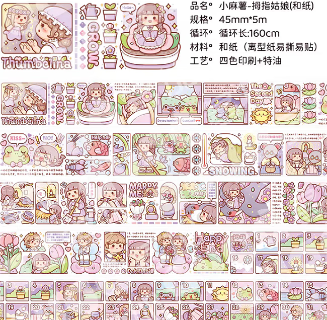 多加(duga) 小麻薯手帐胶带和纸二十四小学动物名画海的女儿白雪公主