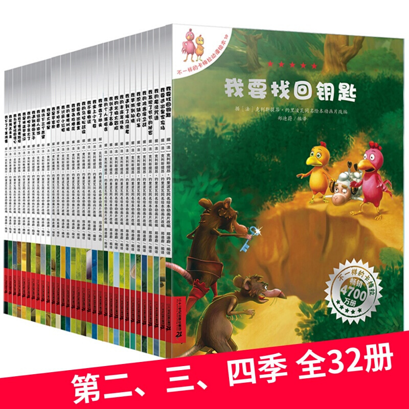 不一样的卡梅拉全套32册 第二三四季辑全集  绘本3-6岁幼儿园 故事书