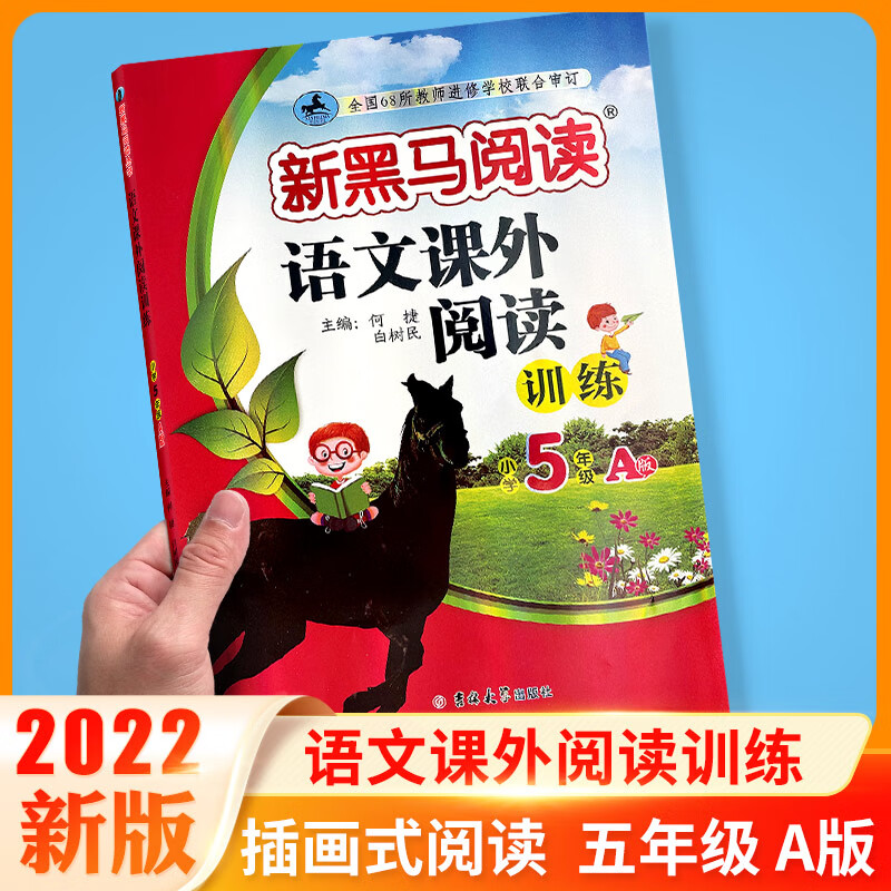2023英语五年级 小学英语阅读理解专项训练题课外拓展强化同步每日一练小学生5年级上册下册一本艾玛周报辅导 5年级.课外阅读A版 （语文） 小学通用