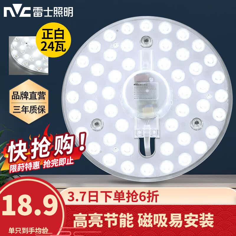 雷士照明（NVC）led吸顶灯改造灯板磁吸节能灯泡灯条贴片替换灯盘光源灯珠灯管 特惠！24瓦白光/10-15㎡限购1只