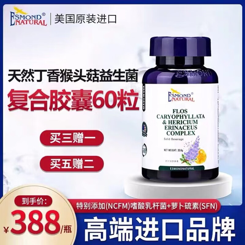 爱司盟美国原装进口葆未牌丁香猴头菇粉菊粉成人益生菌复合胶囊 1瓶