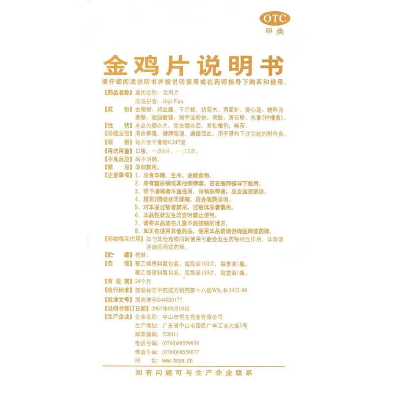 六棉牌 金鸡片0.247g*100片