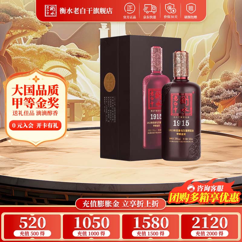 老白干香型白酒39度价格，老白干香型白酒39度