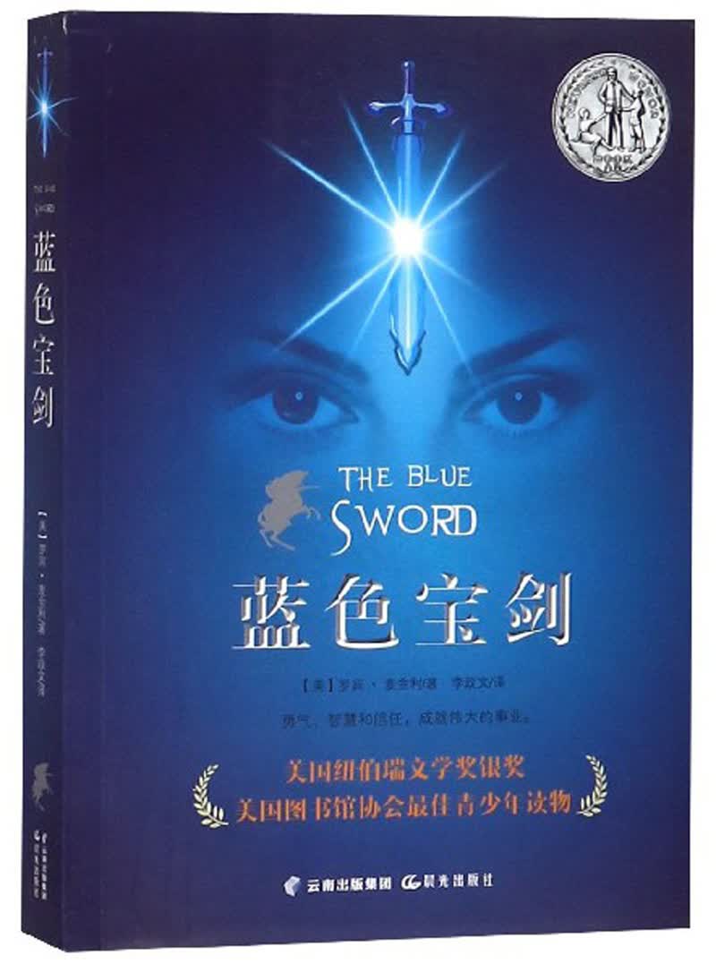 蓝色宝剑