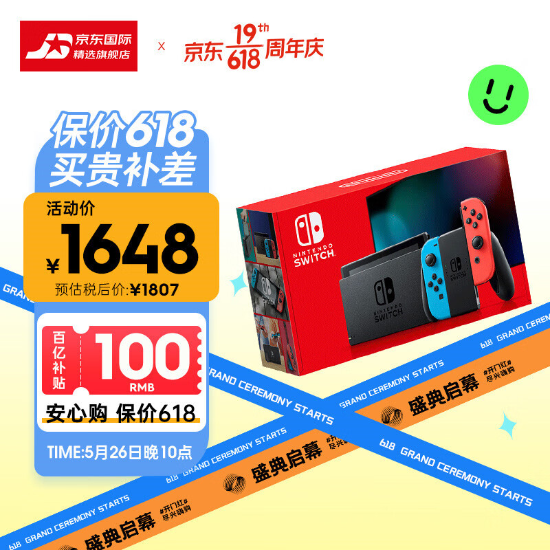 【国内保税】任天堂（Nintendo）Switch NS掌上游戏机续航加强版 红蓝主机 日版 1648元