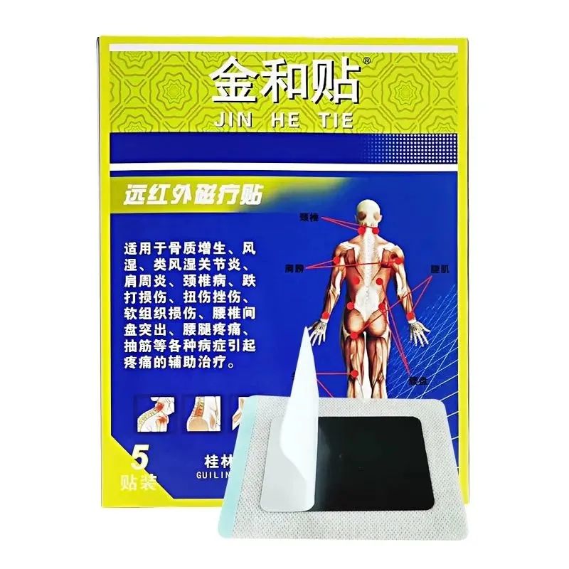 金和贴 远红外磁疗贴 颈椎 肩周 腰椎 关节膝盖 外用贴膏 金和贴 远