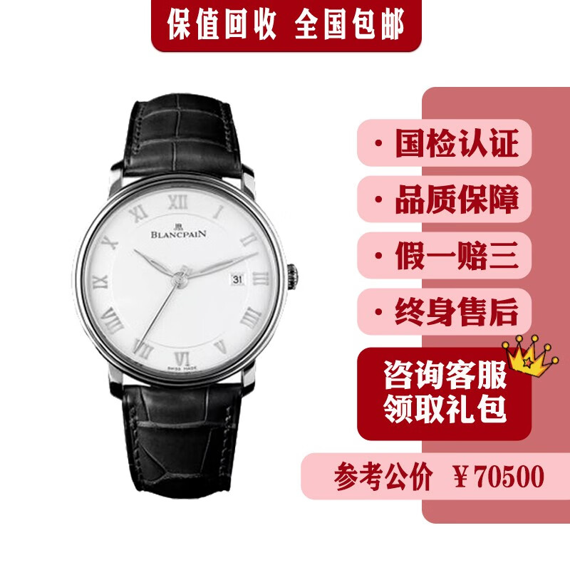 【二手99新】未使用 宝珀 经典系列6224-1127-55b精钢日历自动机械男