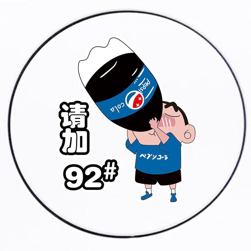 加油盖贴纸加929598号柴油卡通装饰充电口 蜡笔小新 可乐款-配送4油号
