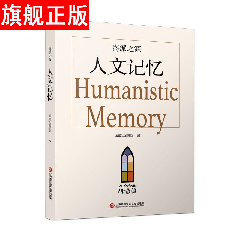 【官方旗舰店】海派之源：人文记忆