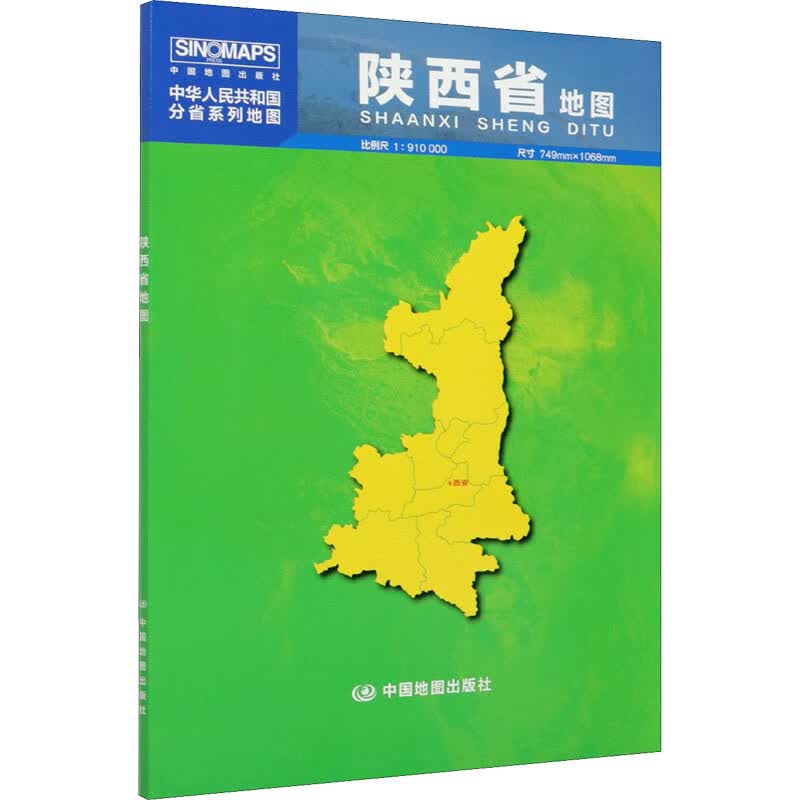陕西省地图 芦仲进,杜秀荣 编 中国行政地图