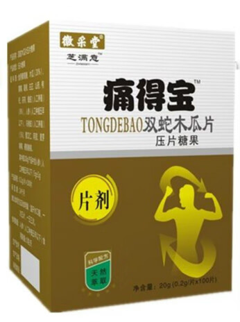 新升级芝满意 痛得宝 双蛇木瓜片 压片糖果 1盒体验装
