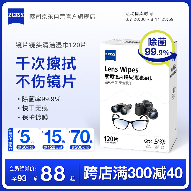 zeiss��˾����ֽ �۾����ʪ�� �۾�ֽ ��ͷֽ ��Ƭ��ͷ����ʪ�� 120Ƭװ