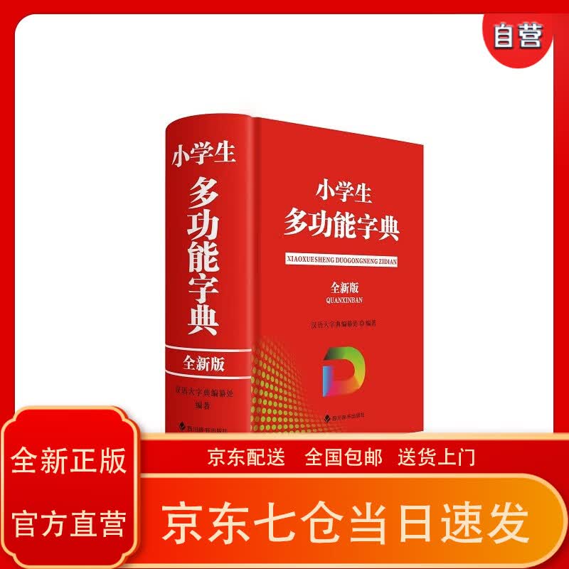 小学生多功能字典(全新版)