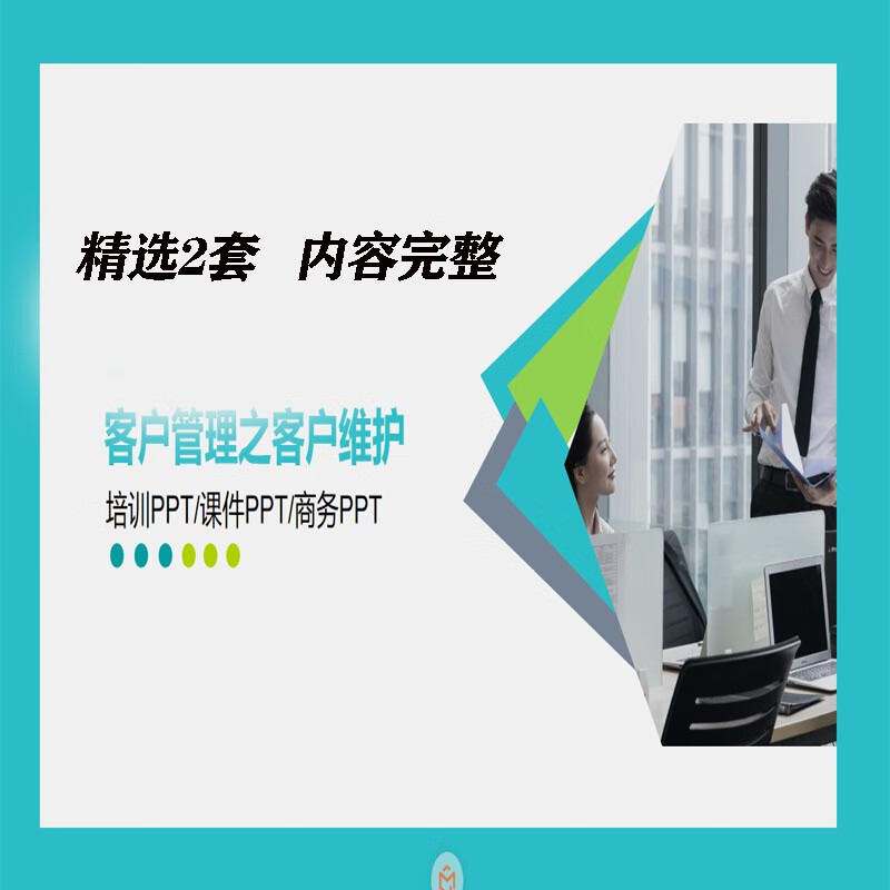 j212客户关怀培训课程带完整内容ppt员工服务意识提升
