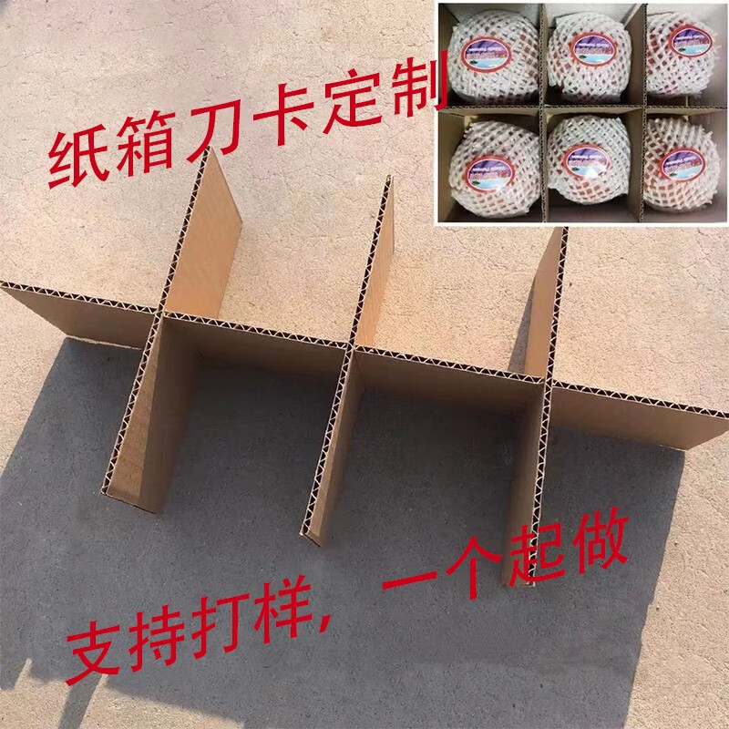 苗苗飞机盒纸箱纸盒分格子定制井字隔板定做刀卡格挡扣底盒双插盒包装