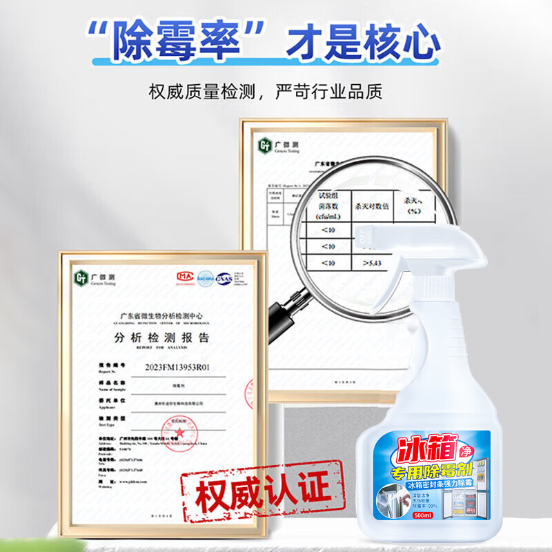 圣洁康 胶条发霉冰箱清洁剂除霉剂去霉斑霉菌清洁胶条密封条专用清洁剂 冰箱除霉剂500ml*2瓶+1喷头
