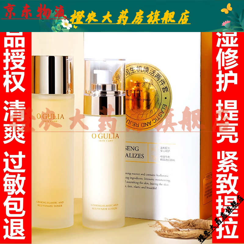 【jd健康优选】温婷阿古丽娅参养弹润焕活两件套保湿补水提亮肤色紧致