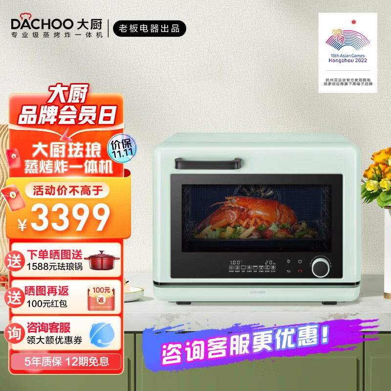大厨（DACHOO） 【老板电器】蒸烤箱一体机家用台式温湿双控大容量电烤箱蒸烤一体机 DB612X 柠檬青