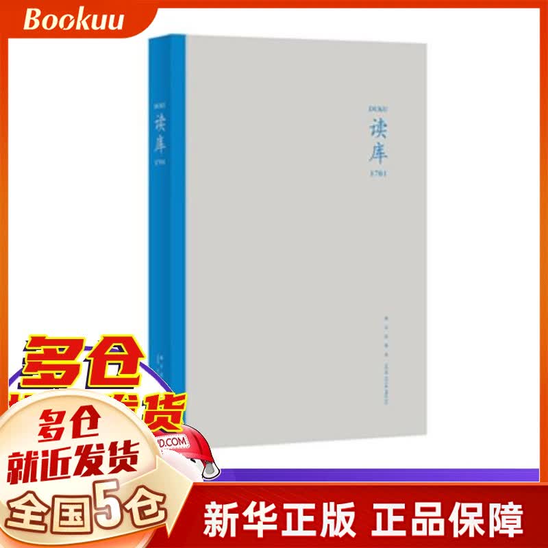 张立宪 《读库》全集2019+2020+2021 可选 读库(1701)