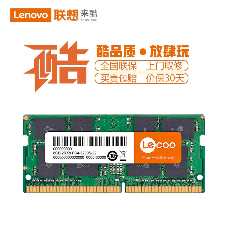 联想来酷（Lecoo）笔记本内存条8g/16g DDR4-2666/3200 DDR3-1600 【16G】笔记本内存DDR4-3200