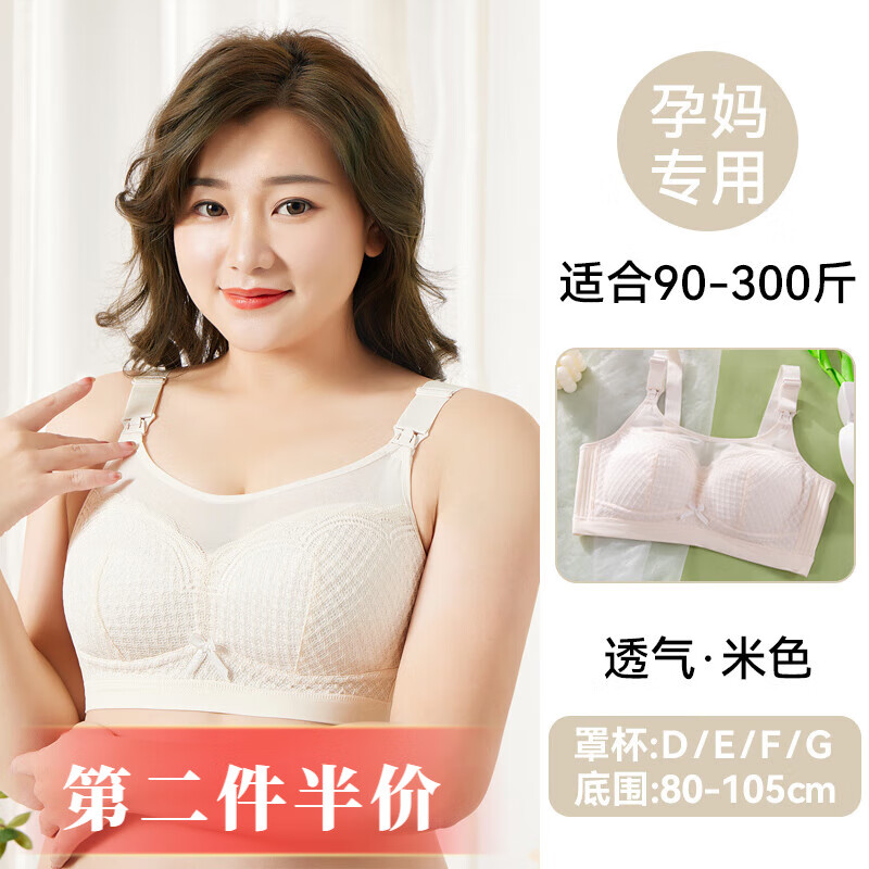 霞婷(xiating) 大码哺乳文胸孕妇内衣聚拢怀孕期喂奶母乳夏季薄款胸罩孕妇专用 22-05米色 44/100D