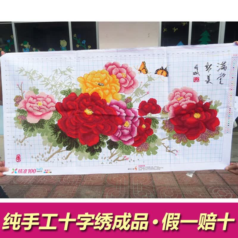 人工绣好的纯手工十字绣成品满堂红富贵牡丹花卉客厅中国风装饰