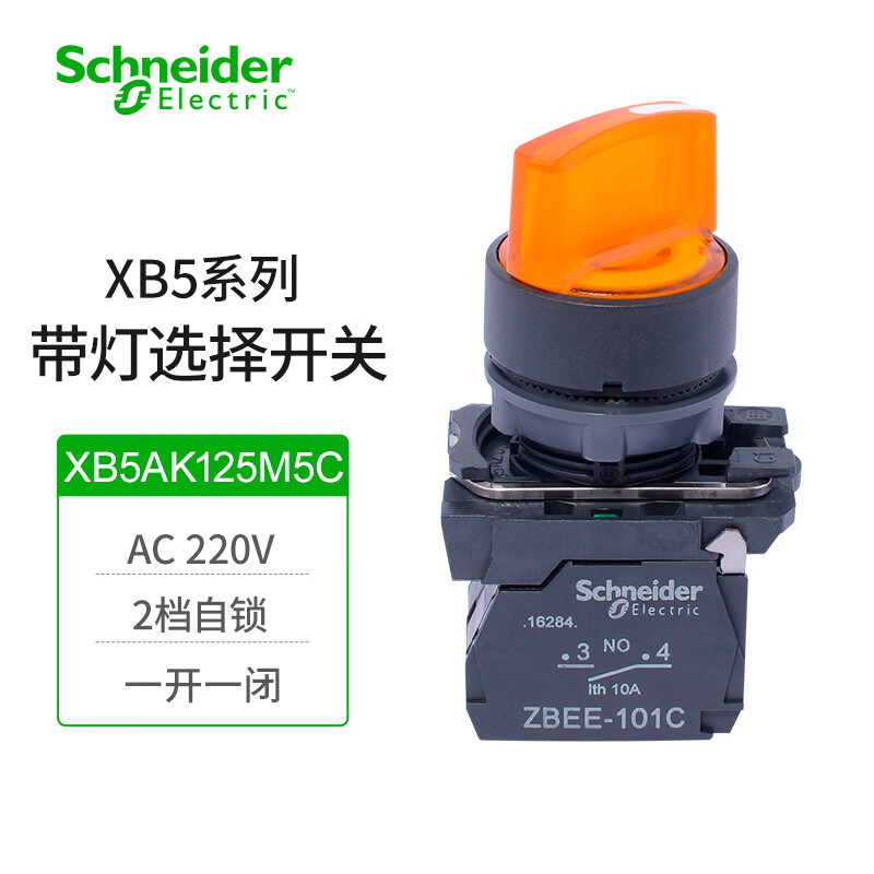 施耐德电气xb5ak125m5c塑料带灯选择按钮开关 黄色两档旋钮自锁定1no
