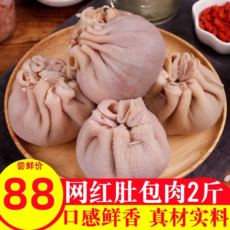 果鲜岛网红肚包肉2斤新鲜手工制作网红美食羊肚包羊肉 羊肚包羊肉2斤