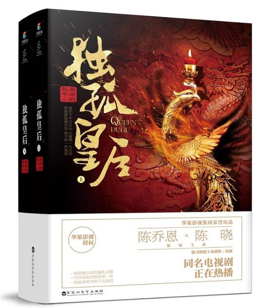 独孤皇后(上下)