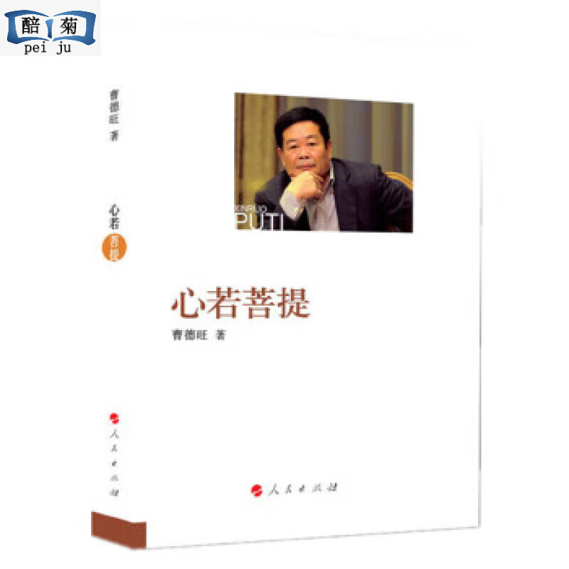 心若 中国慈善家曹德旺本自传性著作 曹德