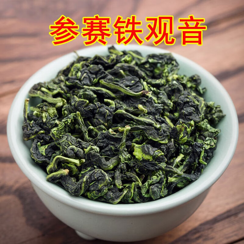 新茶铁观音茶叶铁观音秋茶 安溪铁观音浓香型乌龙茶散装 1盒250克