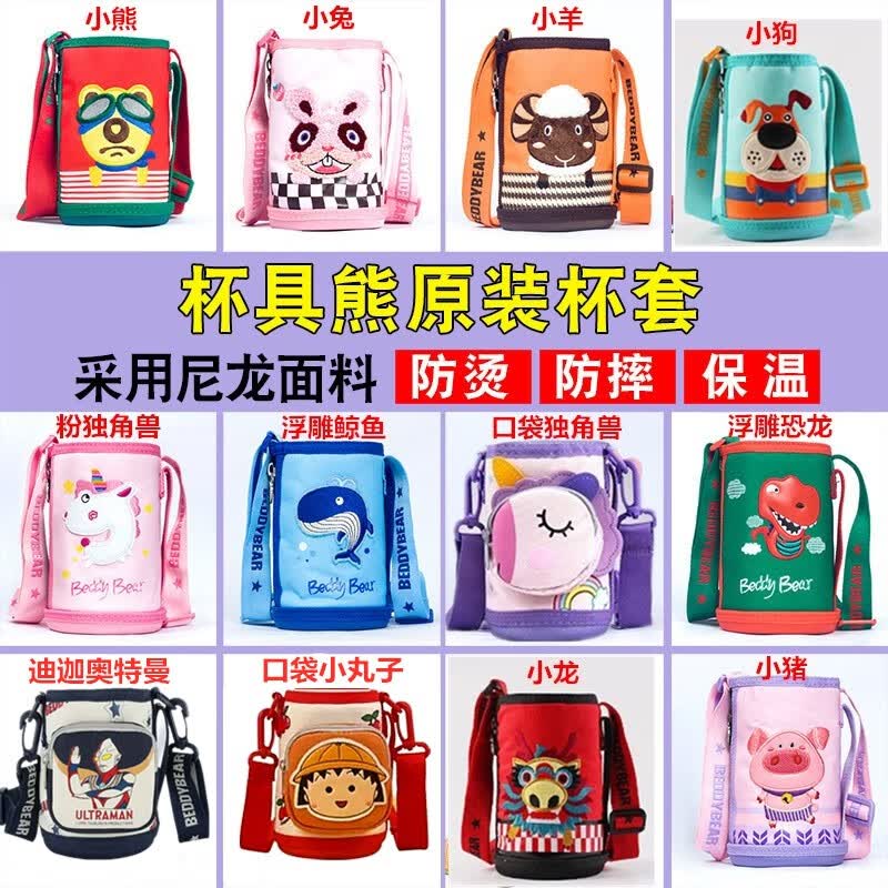 杯具熊（BEDDYBEAR） 全系列儿童保温杯配件吸管盖水杯盖吸嘴吸管茶杯盖直饮盖 杯具熊原装杯套（拍下备注款式）属于什么档次？