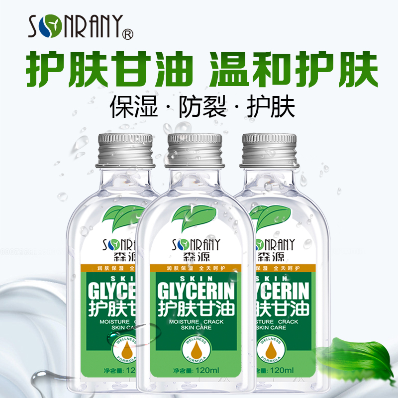 森源护肤甘油补水护肤保湿润肤防干裂脱皮护手霜全身身体乳 120ml三瓶装-精选优惠专栏-全利兔-实时优惠快报