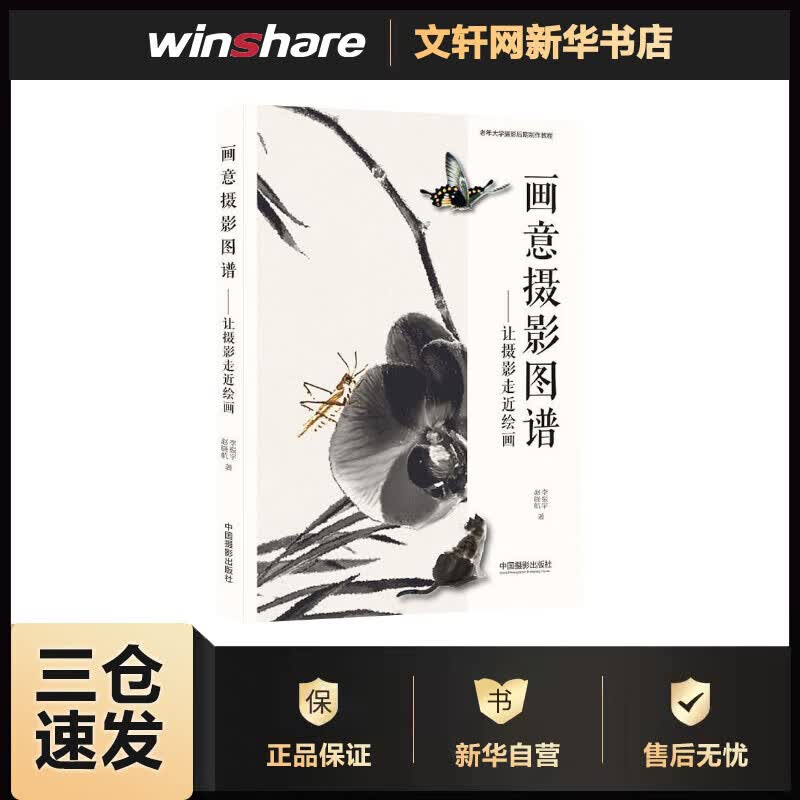 画意摄影图谱——让摄影走进绘画 李振宇,赵晓航  书籍