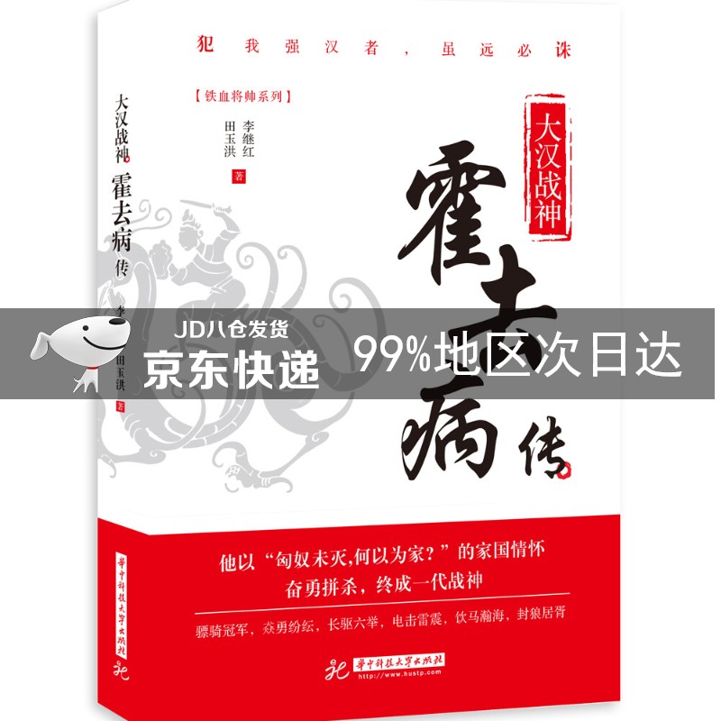 大汉战神:霍去病传