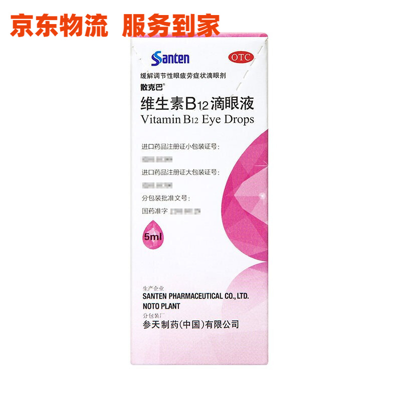参天 散克巴 维生素b12滴眼液 0.02*5ml 缓解调节性眼疲劳症状 1盒装