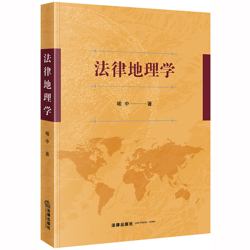 法律地理学