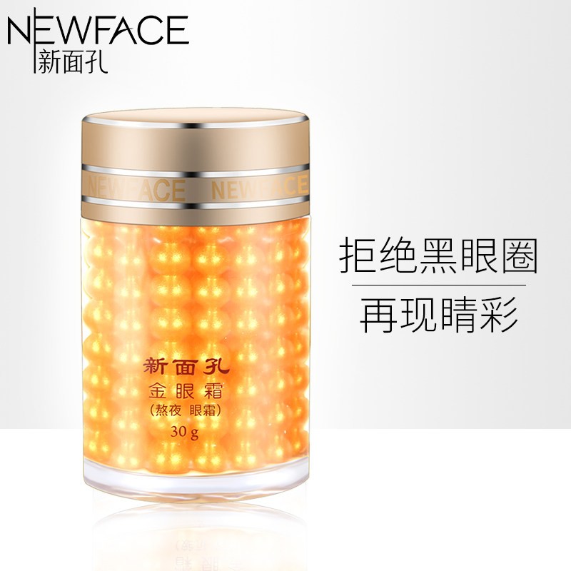 4,新面孔金眼霜