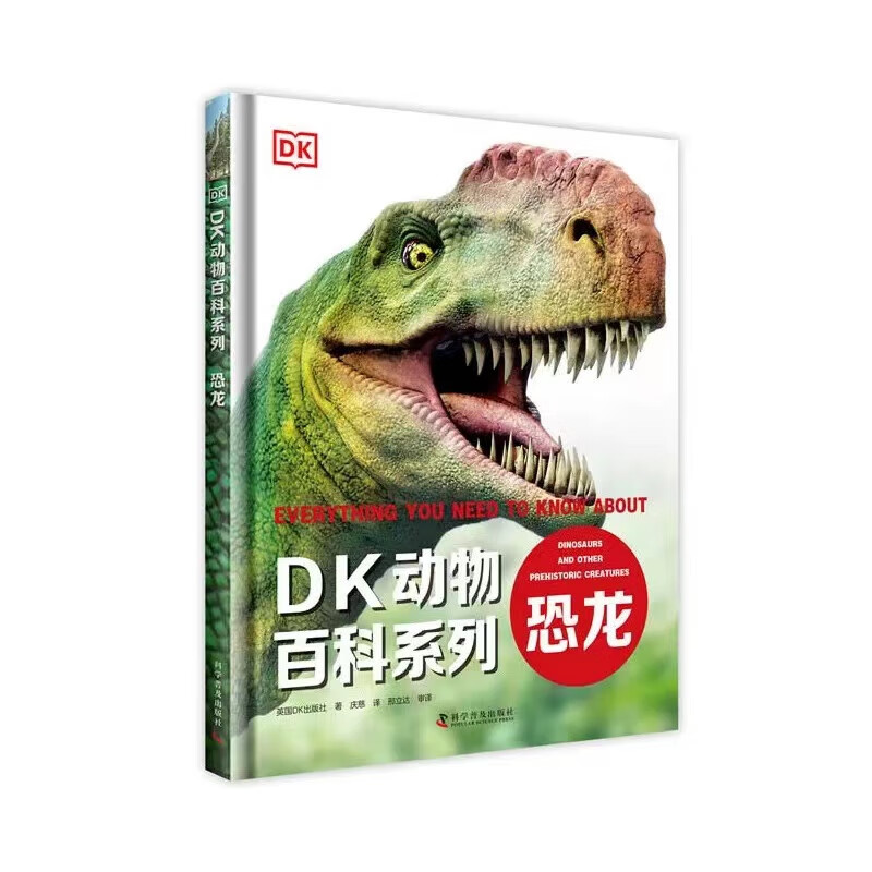 DK儿童动物百科全书大百科全套恐龙邢立达鸟类虫蛇濒危两栖爬行博物世界野生动物认知绘本图鉴书籍小学生科普读物 中国科学技术出版社官方旗舰店 DK动物百科系列:恐龙