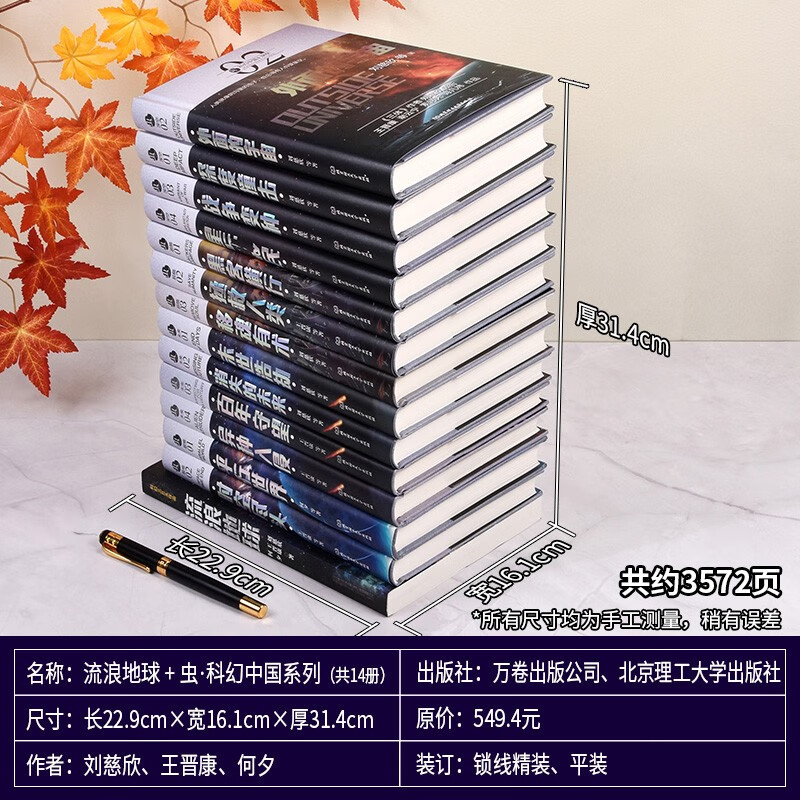 【京仓直达】正版刘慈欣科幻系列流浪地新华书店正版完整无删减球小说宇宙坍缩吞噬地球自虫子的世界营官方旗舰店 微纪 2.5次世界大战半人马座科幻系列 刘慈欣科幻小说14册(全集优惠)