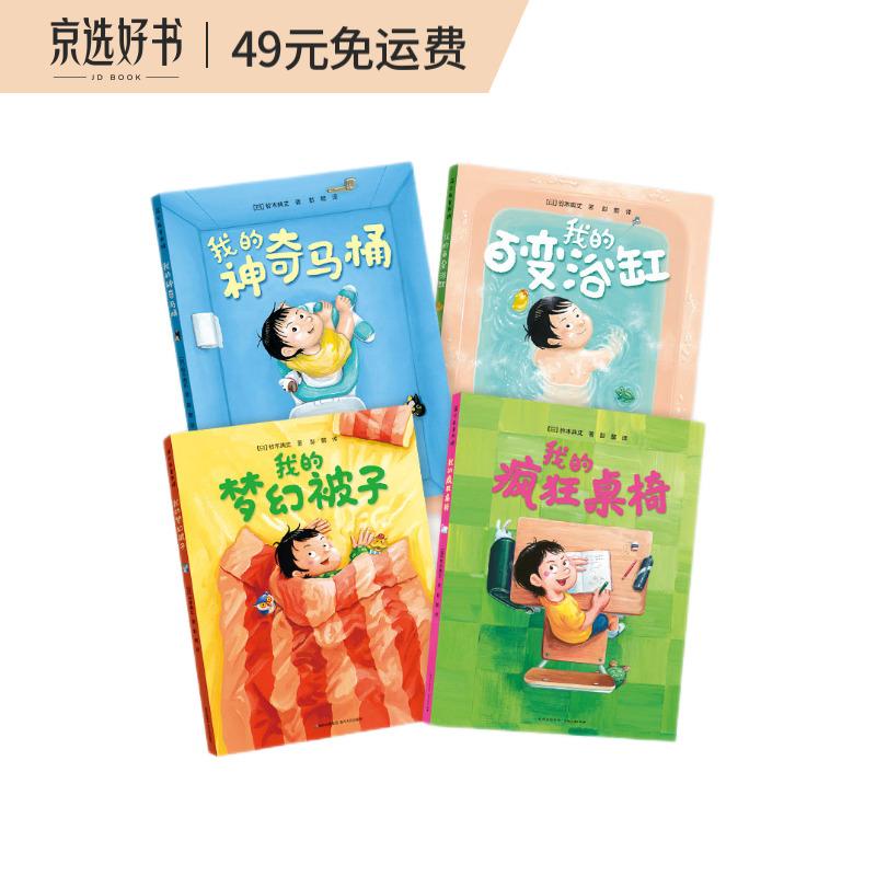 我的疯狂桌椅(奇思妙想四部曲全4册)精装硬壳儿童绘本3-6岁想象力及习惯培养系列课外阅读书籍怎么看?