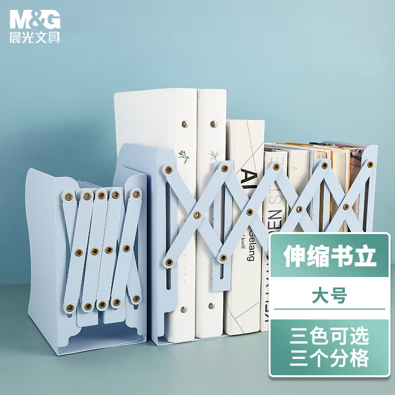 晨光（M&G）50cm可伸缩桌面书立 桌上简易收纳金属书架 大号书立 天空蓝ABS917C522