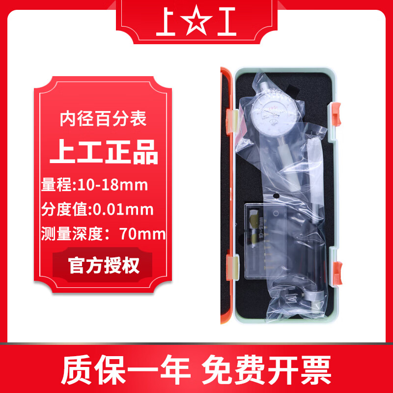 上工内径百分表0.01mm内孔表内径量表量缸表 10-18mm