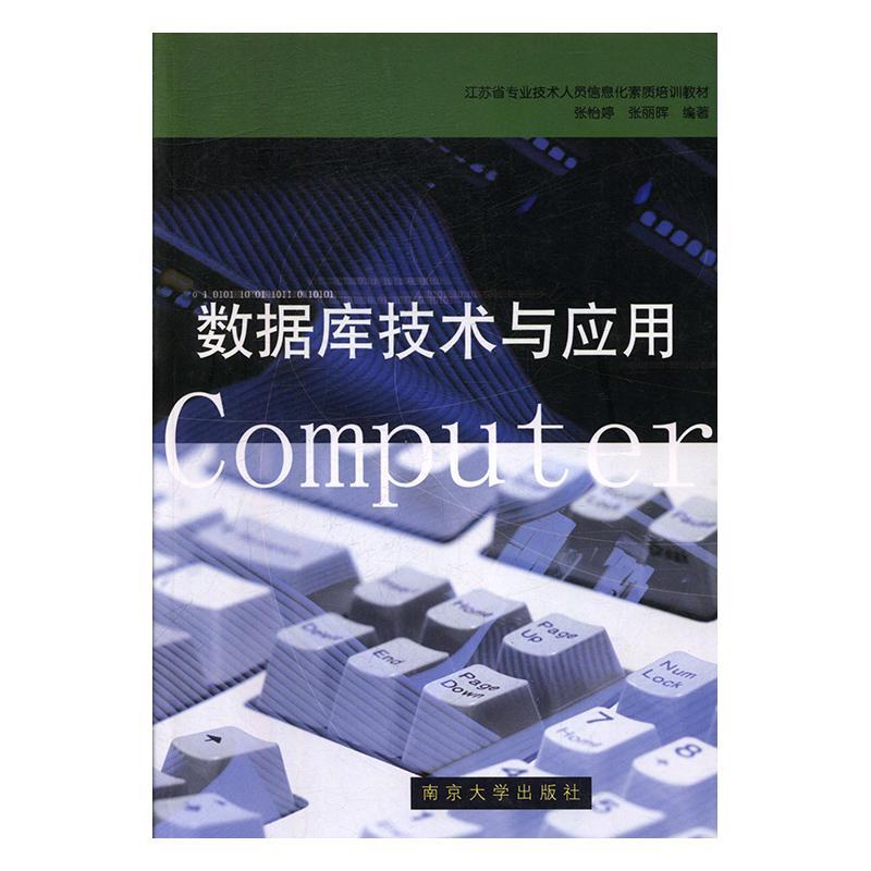数据库技术与应用建筑 图书